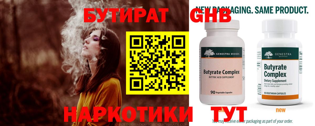 Бутират бутик  Вход с VPN  Аша 