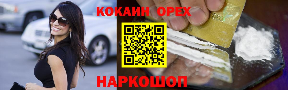 COCAIN Колумбийский  Cocaine VHQ  где купить наркоту  Аша  Вход с VPN  Кокаин 