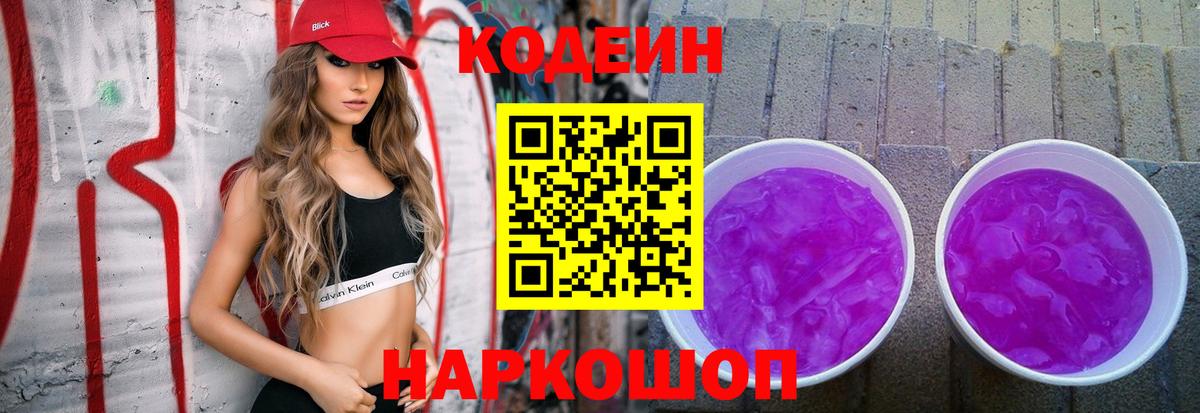 Кодеин напиток Lean (лин) Аша