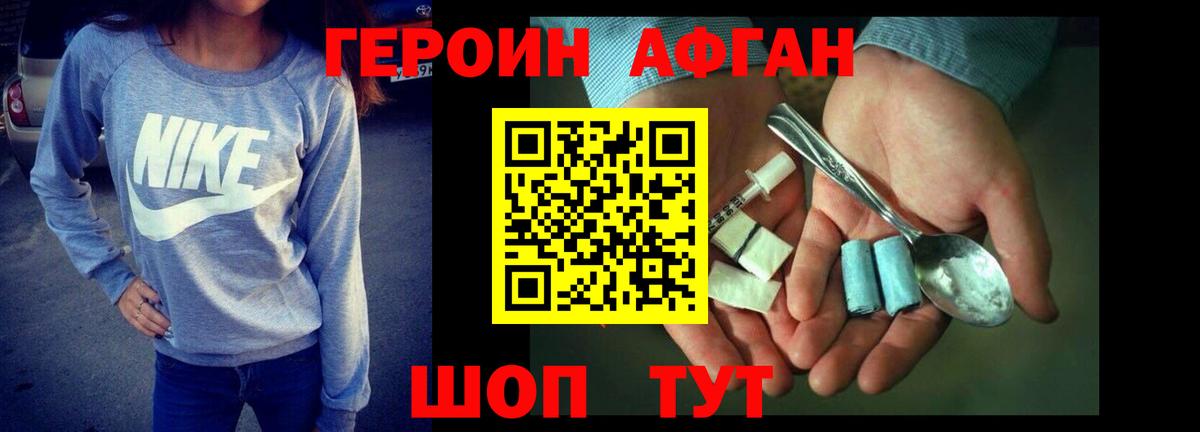 Героин  Вход с VPN  Аша  ГЕРОИН афганец 